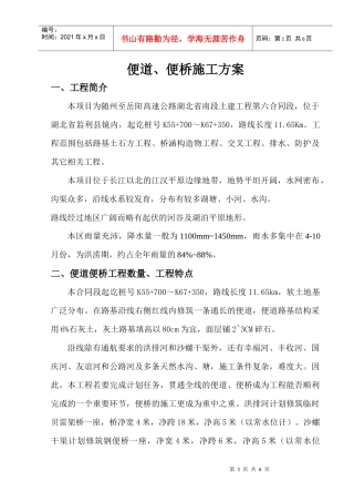 便道、便桥施工方案