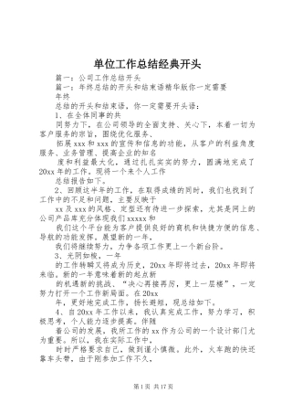 单位工作总结经典开头
