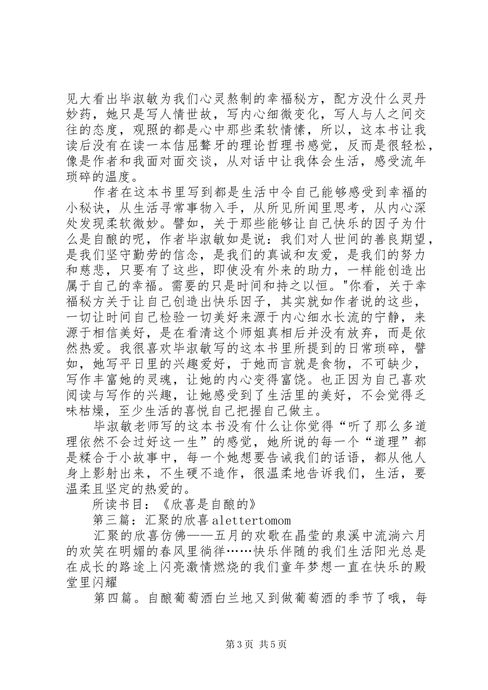 欣喜是自酿的读后感_1_第3页