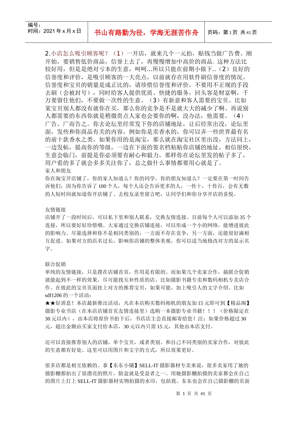 小店怎么吸引顾客呢_第1页
