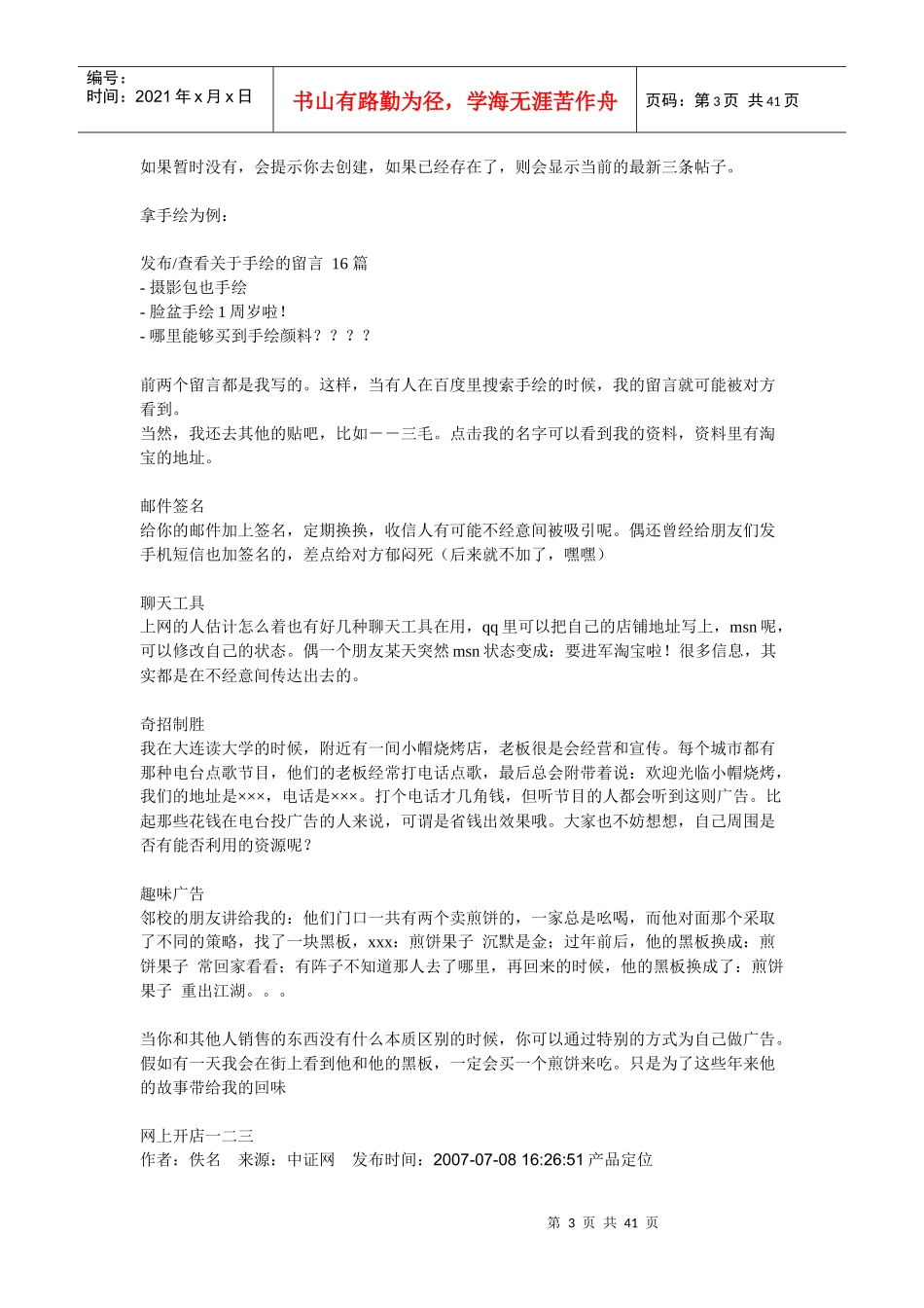 小店怎么吸引顾客呢_第3页