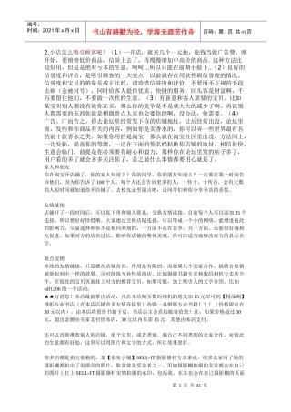 小店怎么吸引顾客呢