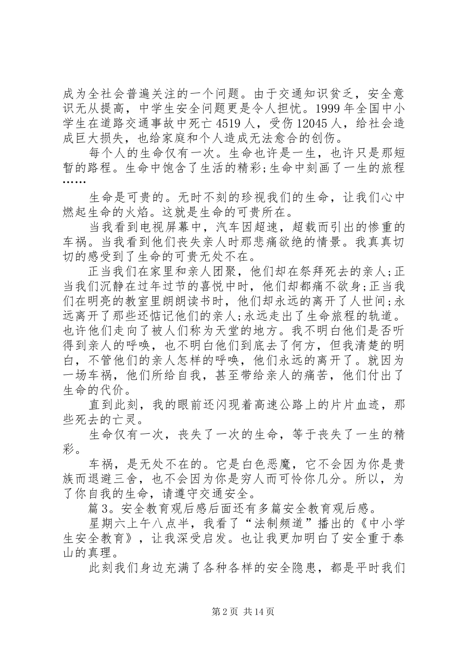 安全教育观后感优选15篇_第2页