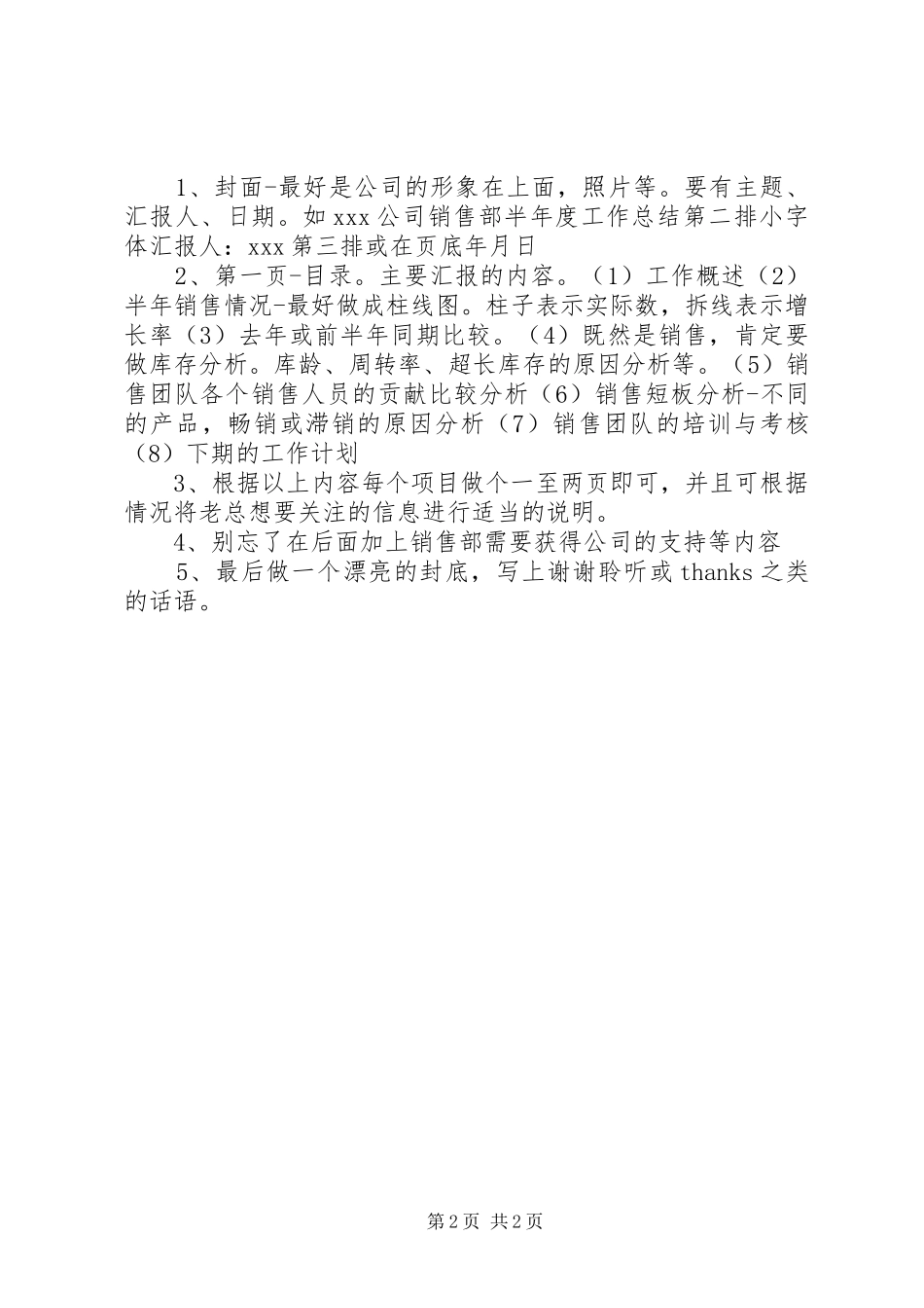 年终总结书写格式_第2页