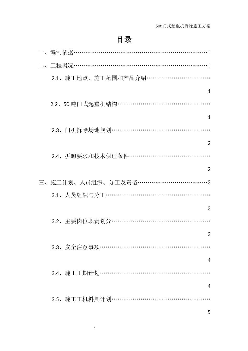 50吨门式起重机拆除施工方案_第2页