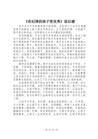 《有纪律的孩子更优秀》读后感