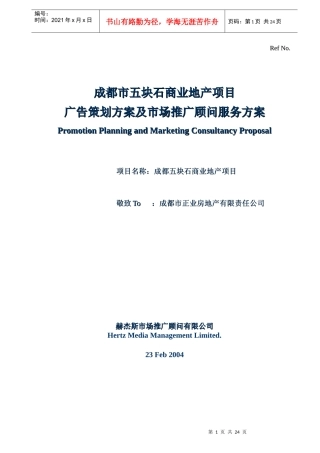 广告策划方案及市场推广顾问服务方案