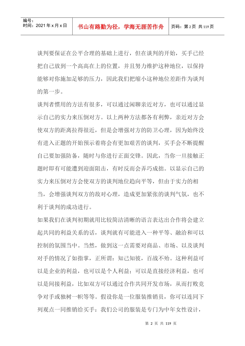 市场之营销与买手过招_第2页