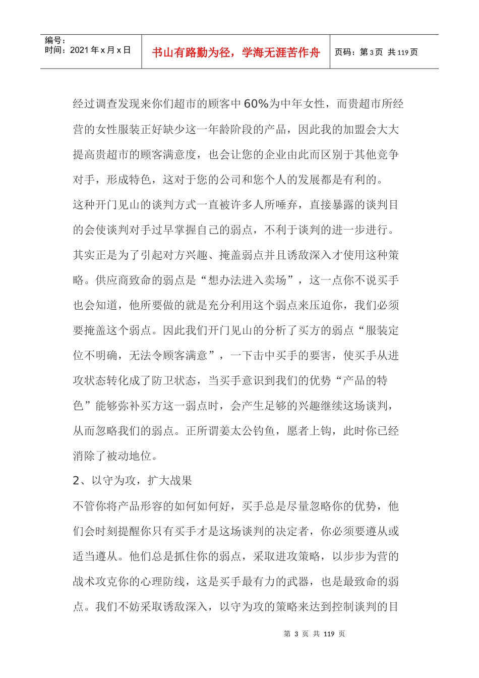 市场之营销与买手过招_第3页