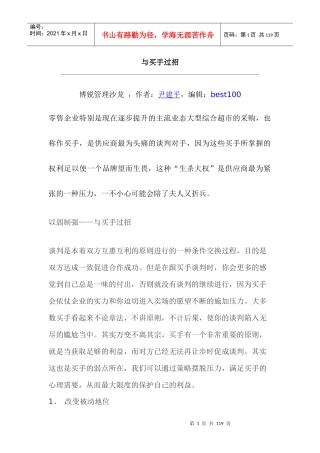 市场之营销与买手过招