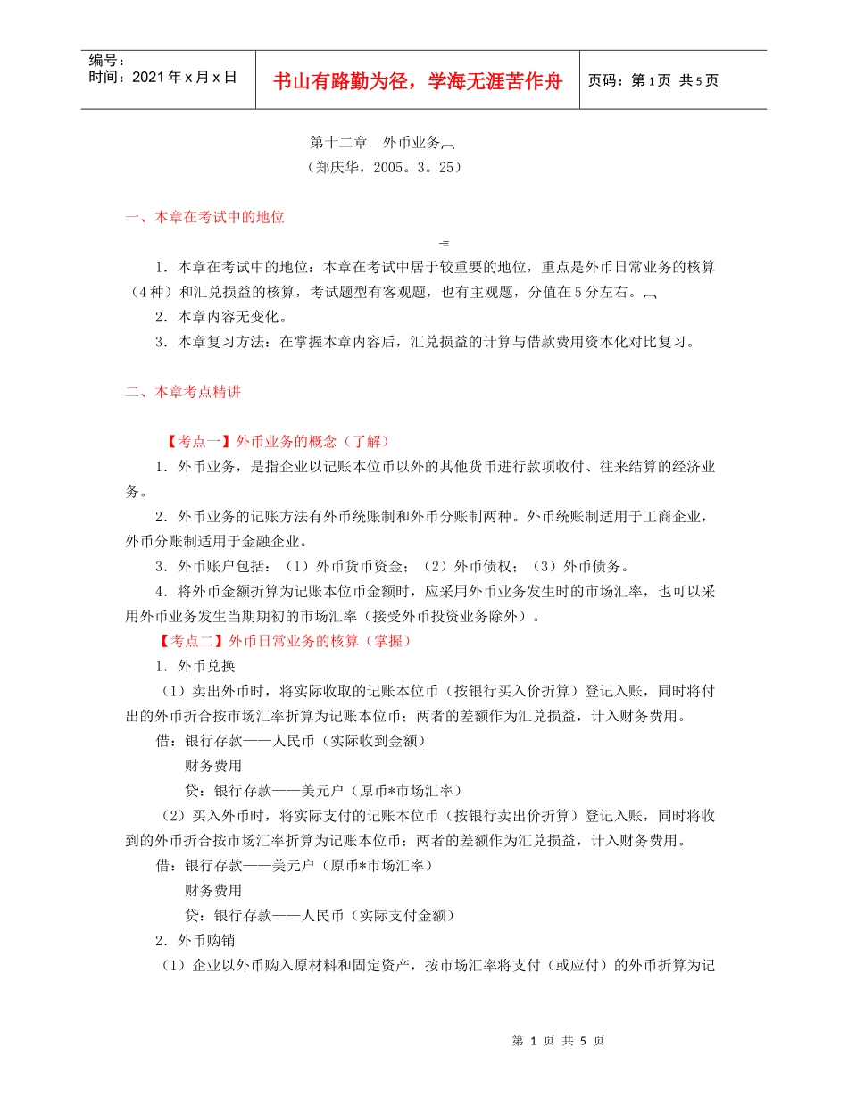 外币业务考点解析_第1页