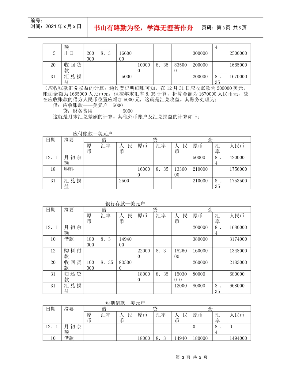 外币业务考点解析_第3页
