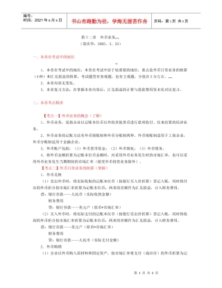 外币业务考点解析