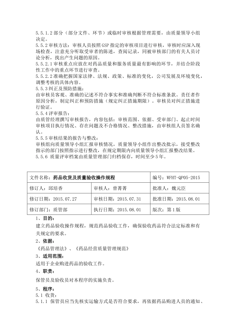 华佗门店程序XXXX_第3页