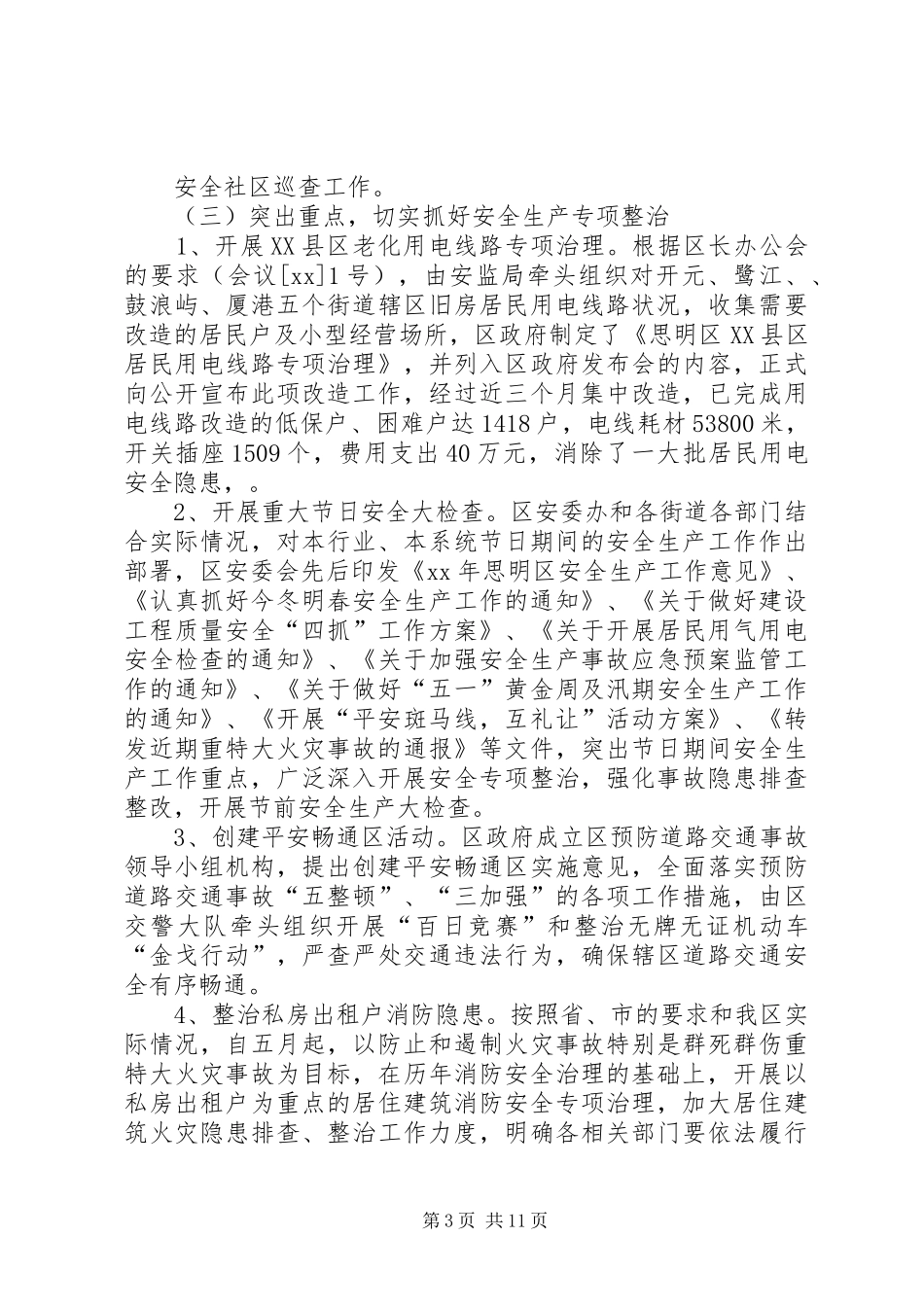 年安监局安全生产工作总结_第3页