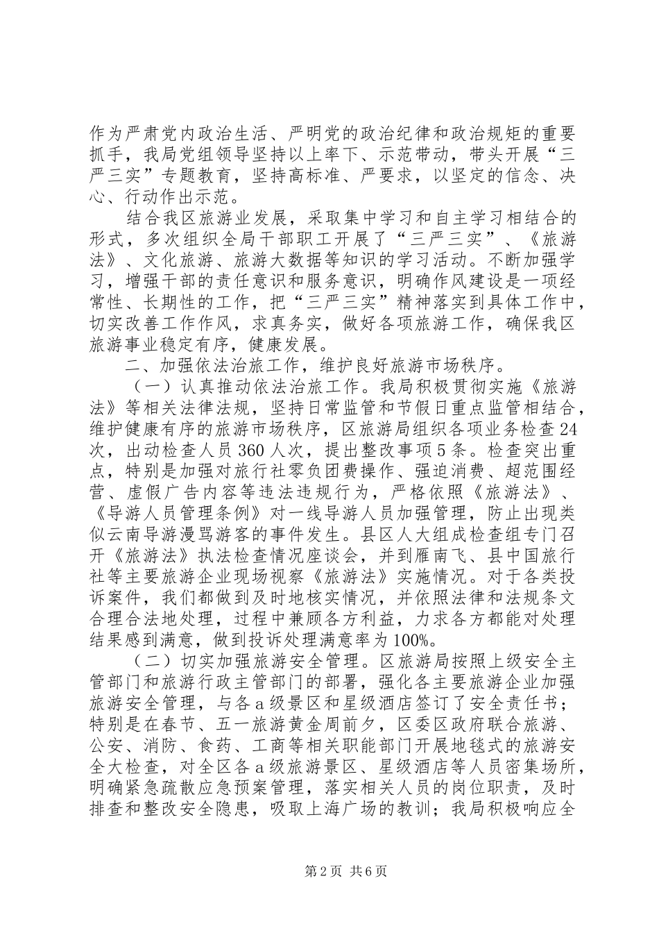 区旅游局年度重点工作总结范文_第2页