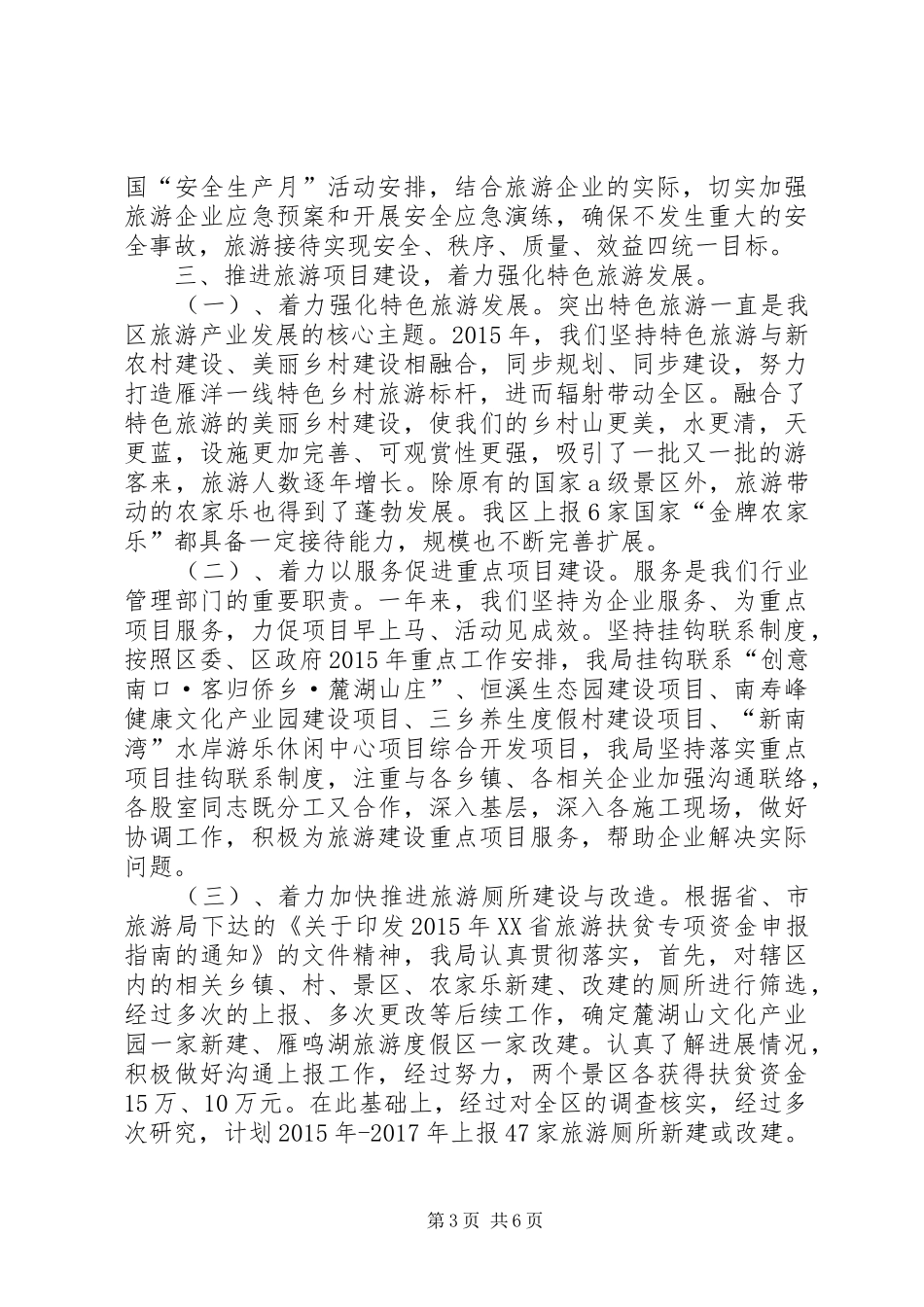 区旅游局年度重点工作总结范文_第3页