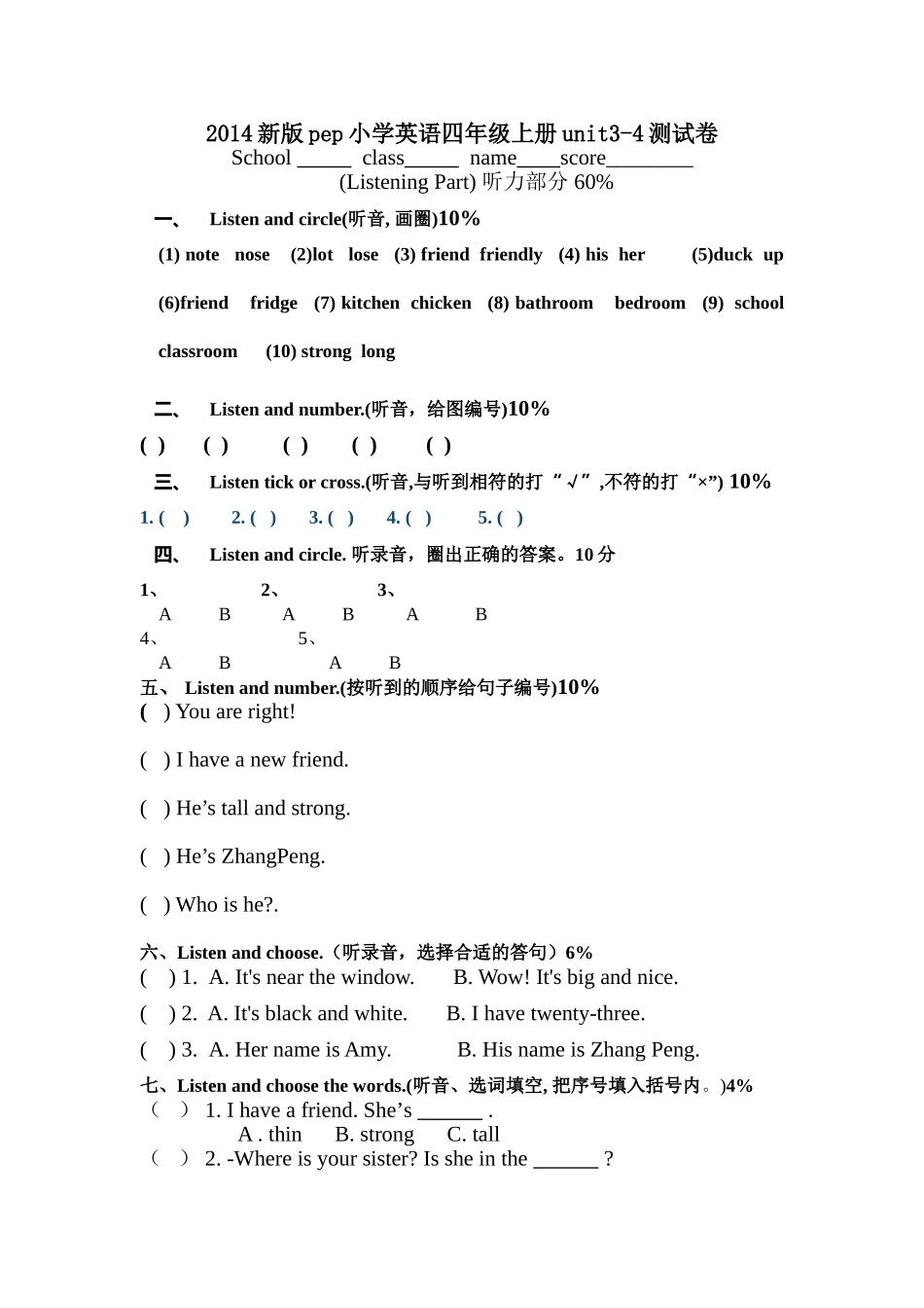 新版pep小学英语四年级上册unit34测试卷 _第1页