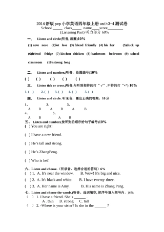 新版pep小学英语四年级上册unit34测试卷 