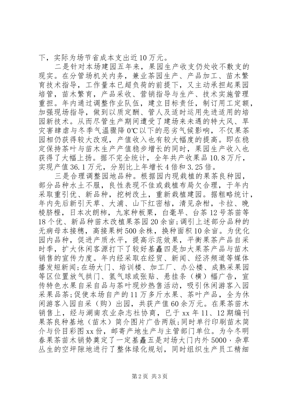 农业部门个人工作总结_第2页