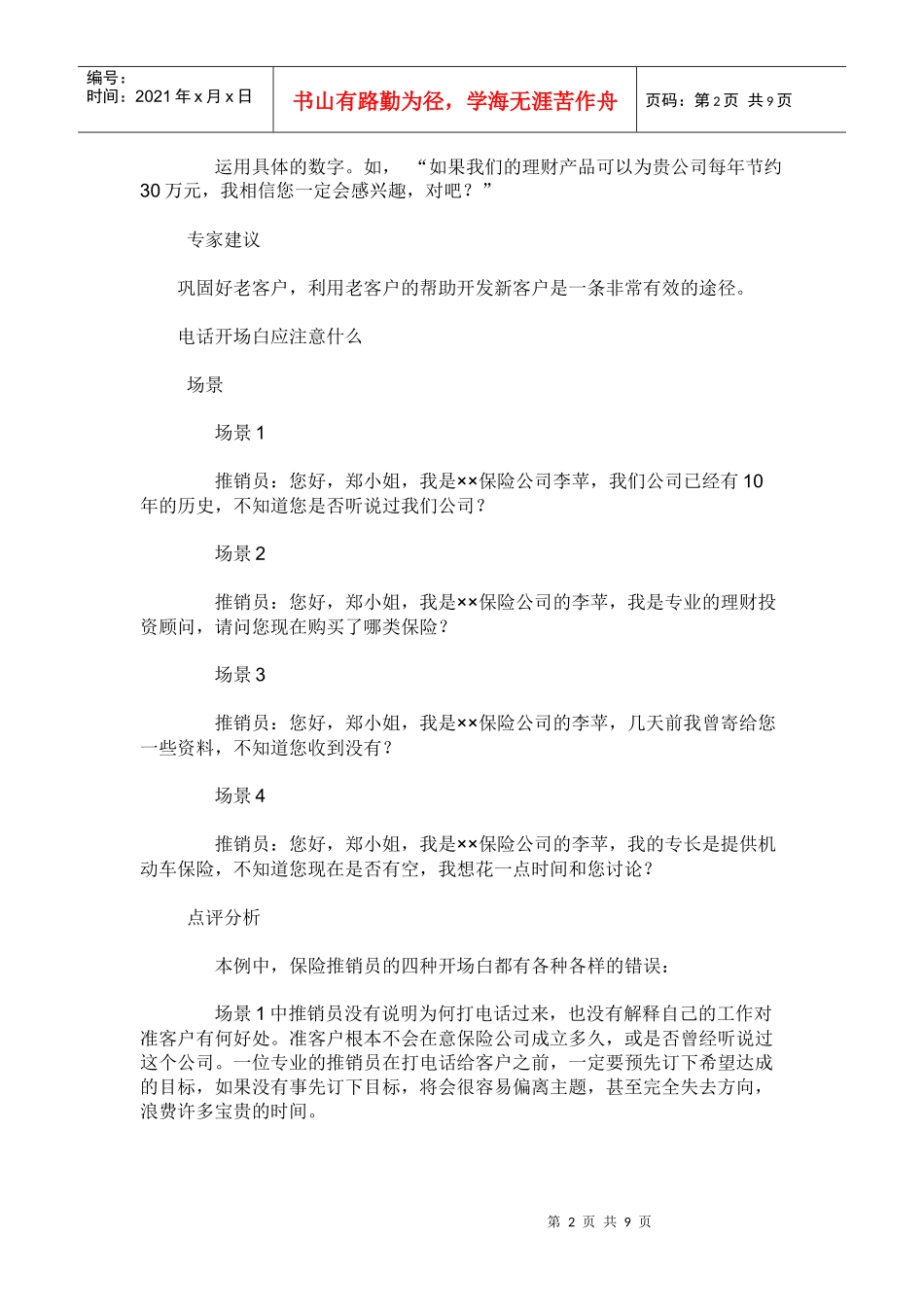 保险是这样推销的_第2页