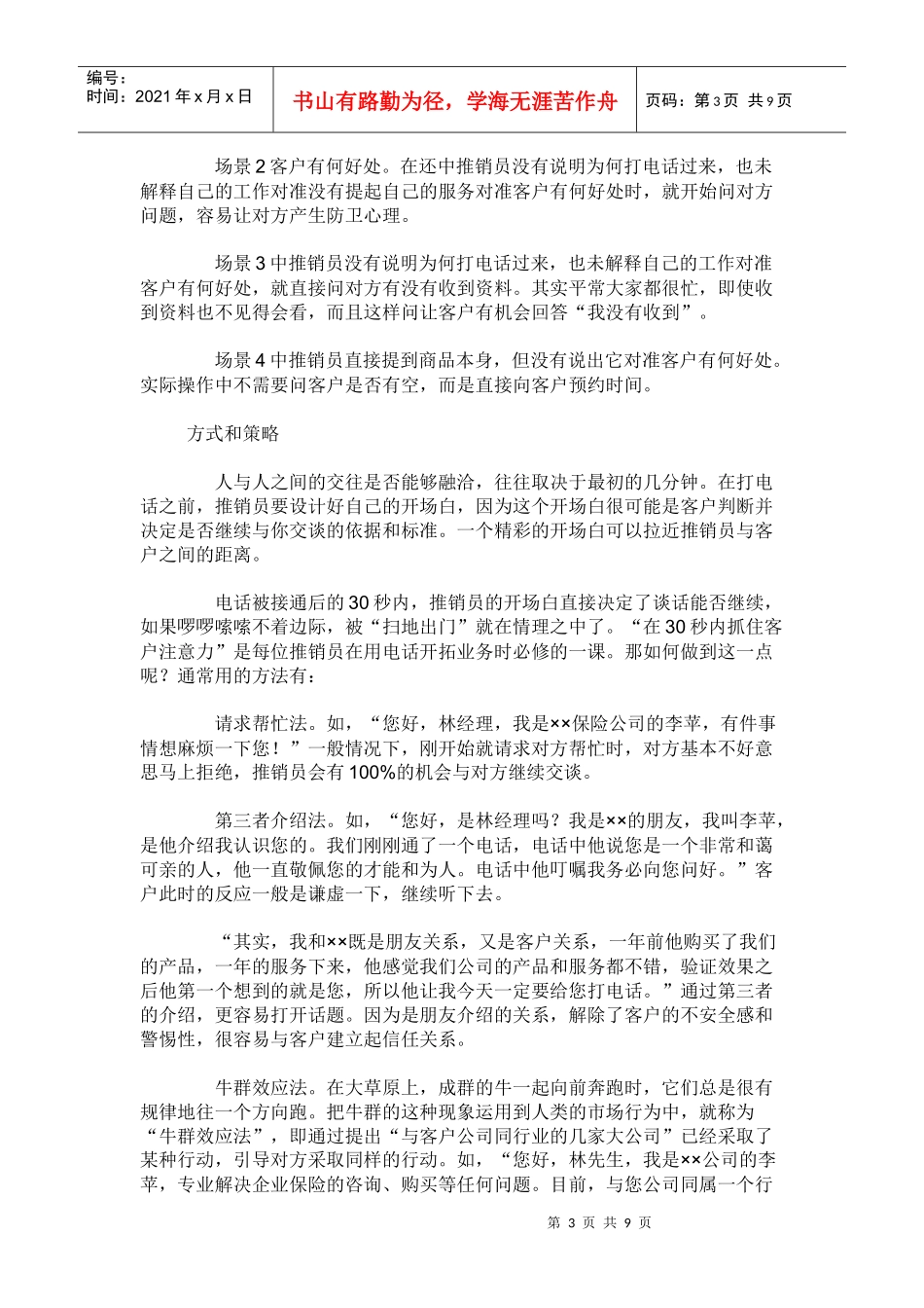 保险是这样推销的_第3页
