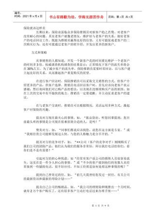 保险是这样推销的