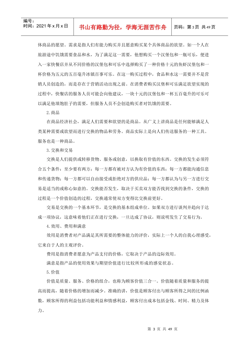 市场营销学知识参考资料_第3页