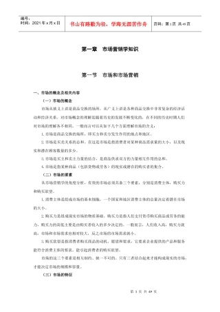 市场营销学知识参考资料