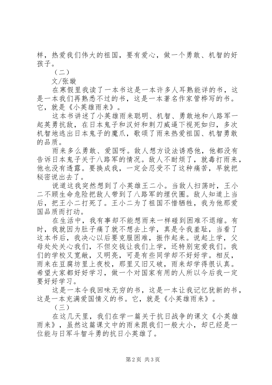 小英雄雨来的读后感_第2页