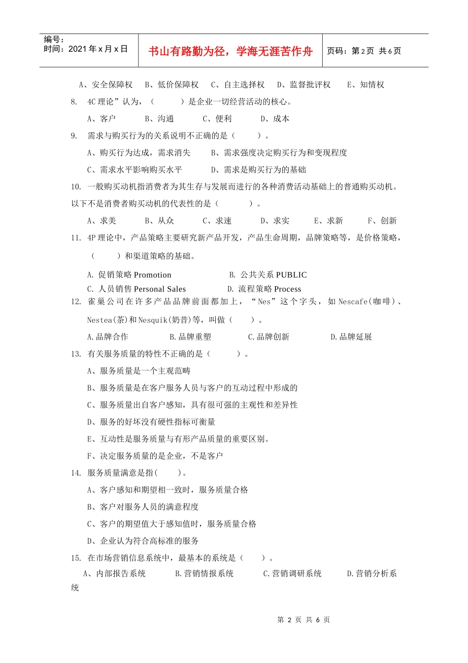 02-中国联通广东省分公司XXXX年应届大学生招聘笔试试卷-3G营销与服务_第2页