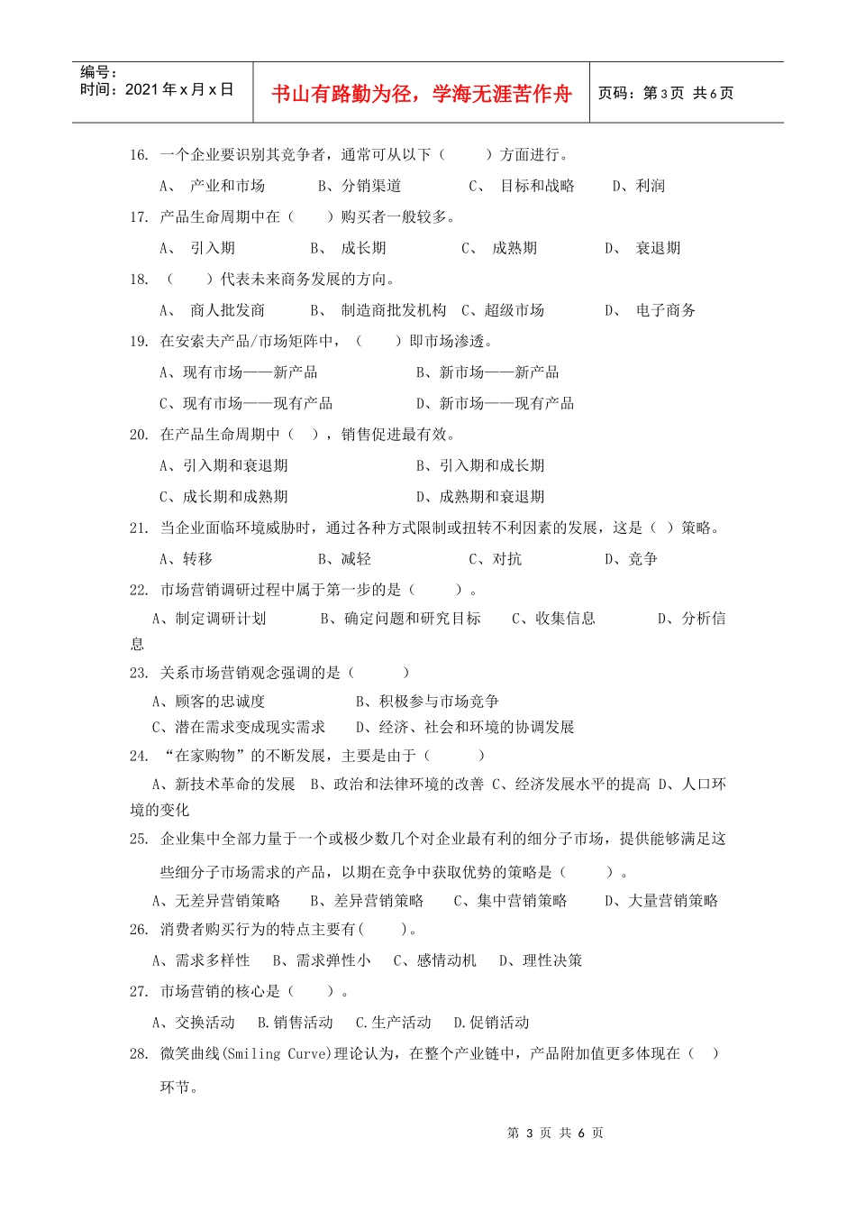 02-中国联通广东省分公司XXXX年应届大学生招聘笔试试卷-3G营销与服务_第3页