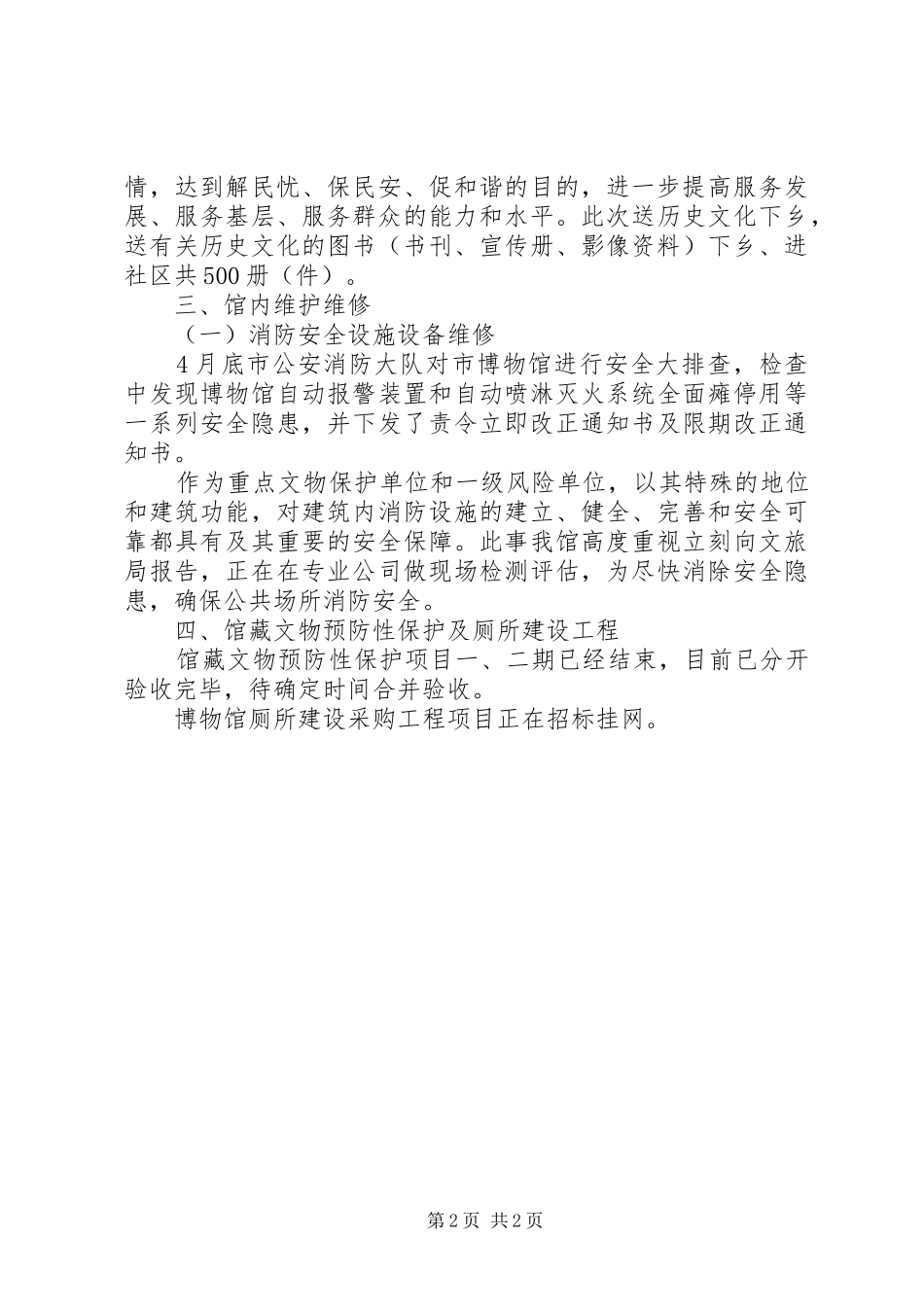 市博物馆上半年工作总结_第2页