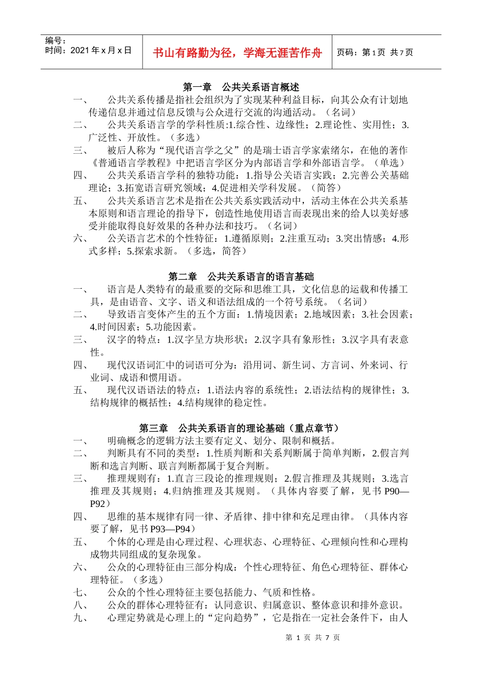 公共关系语言概述_第1页