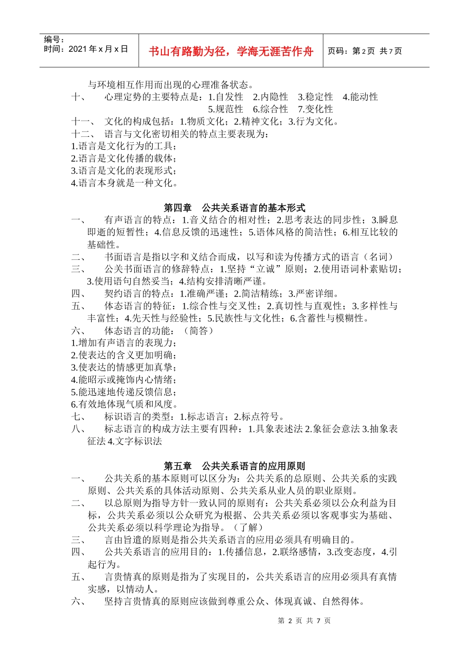 公共关系语言概述_第2页