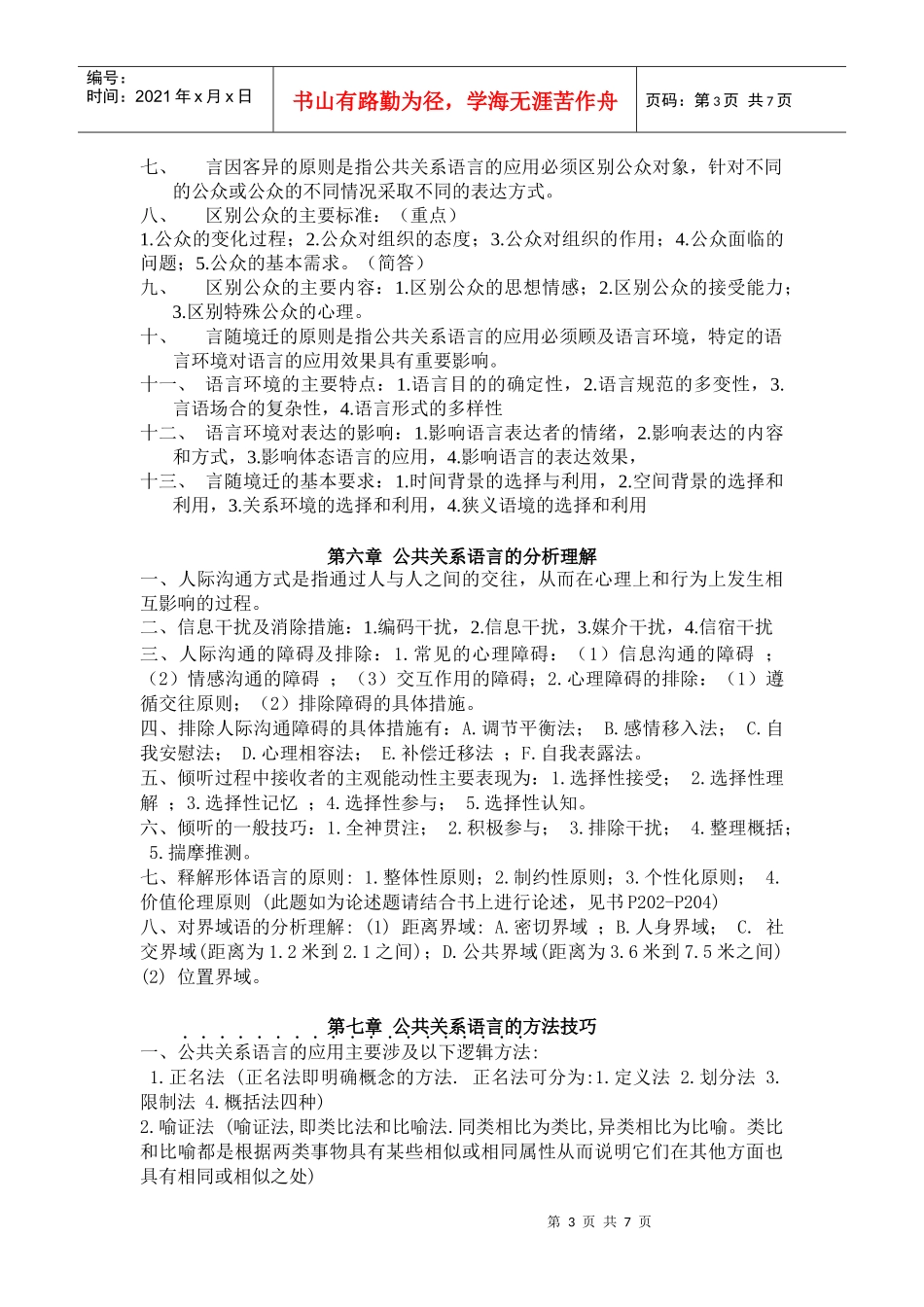 公共关系语言概述_第3页