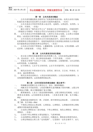 公共关系语言概述
