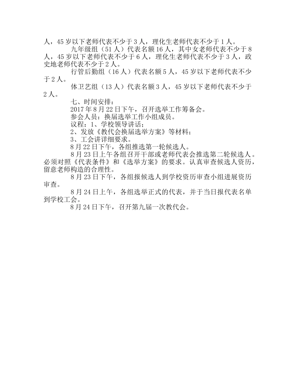 学校工会范文教代会换届选举方案 _第2页