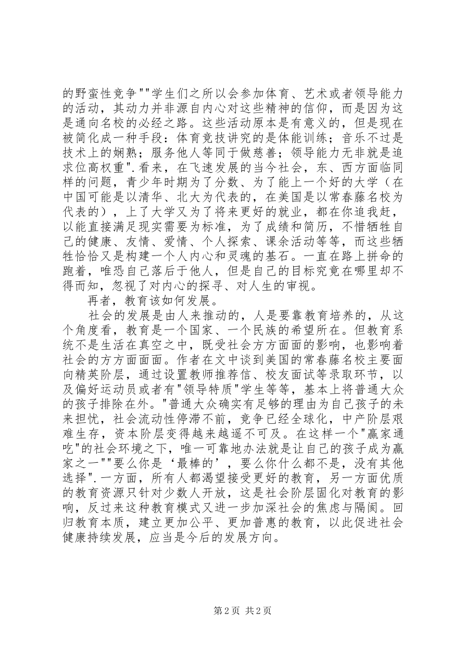 《优秀的绵羊》读后感1500字_第2页