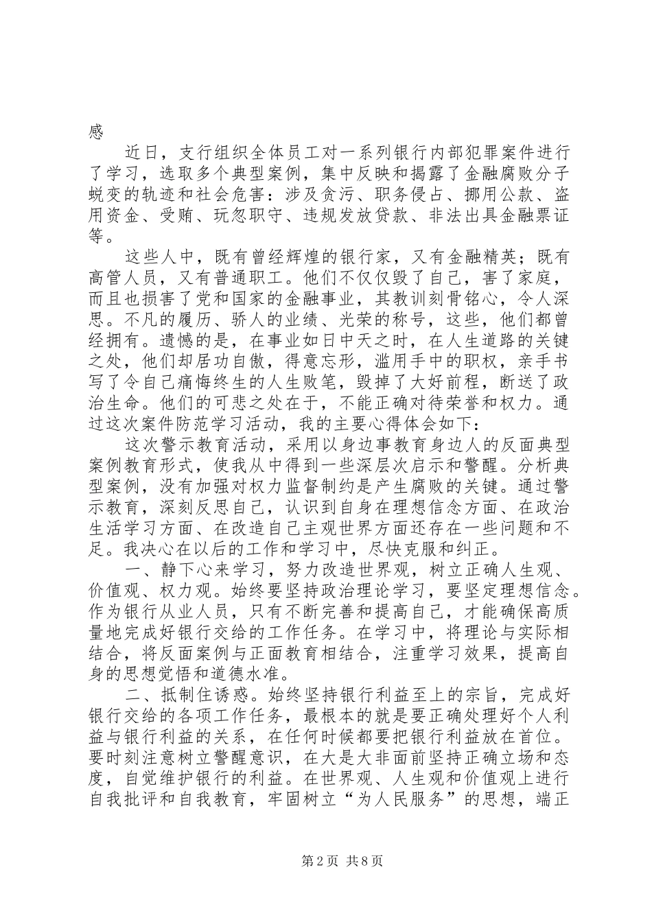 银行警示教育片观后感_1_第2页