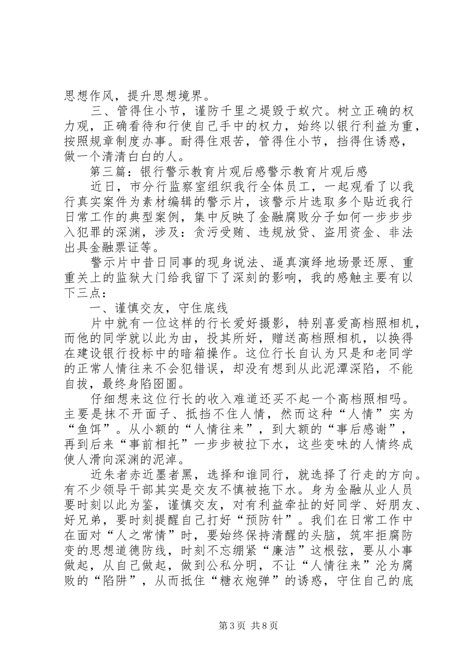 银行警示教育片观后感_1_第3页