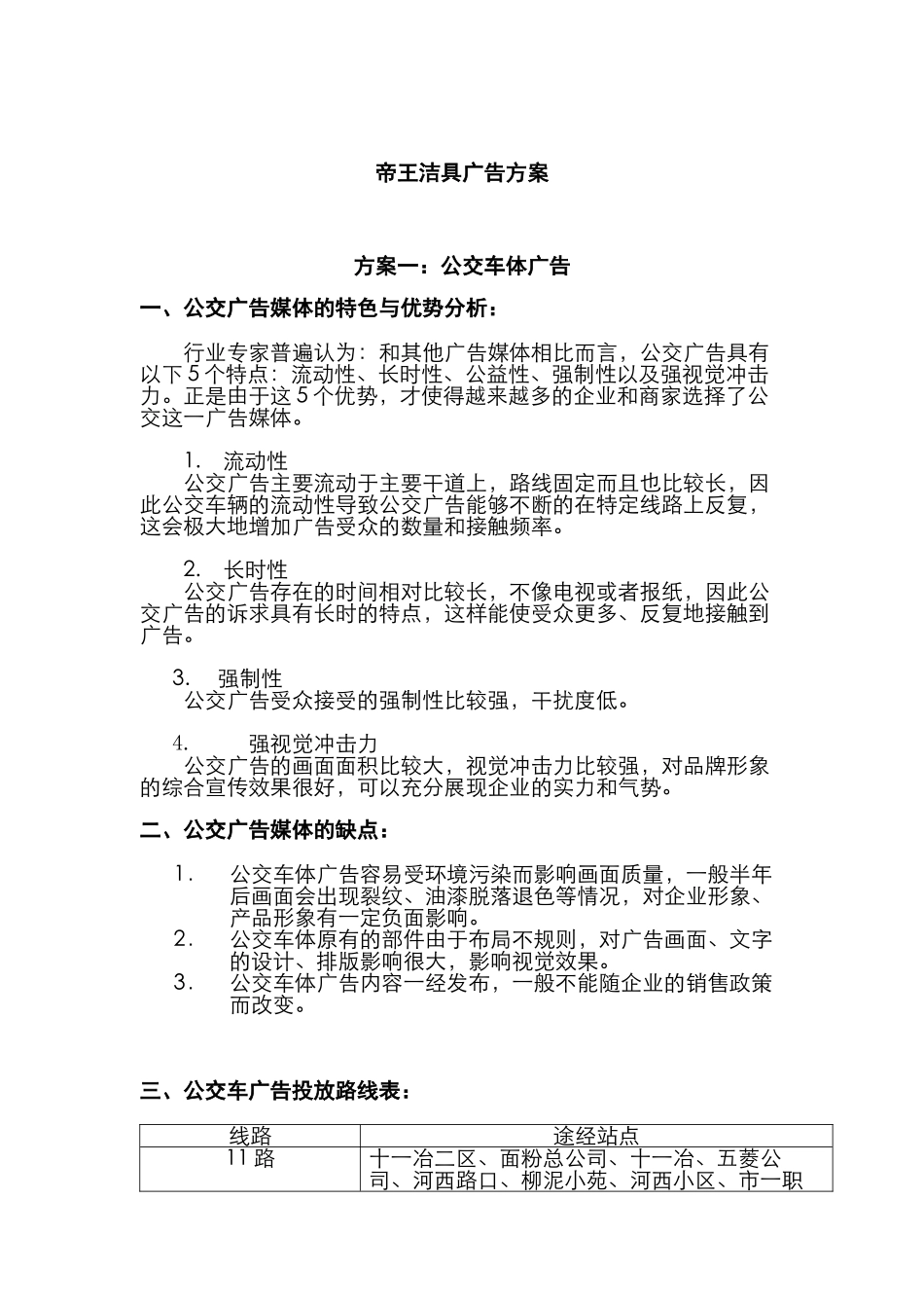 帝王洁具广告方1_第1页