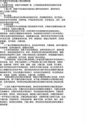 外来医疗器械及植入物管理制度 