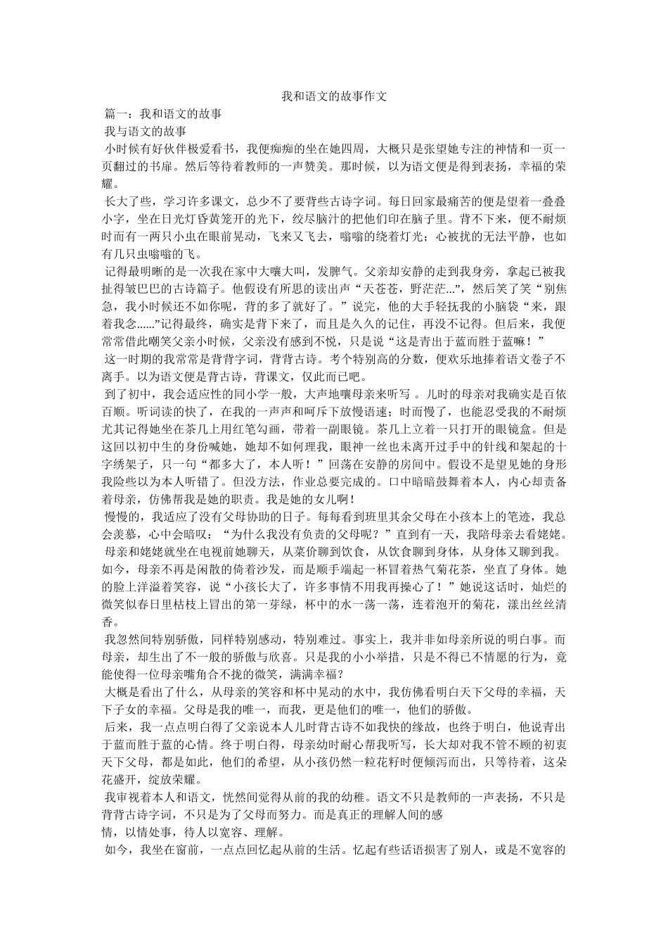 我和语文的故事作文 _第1页