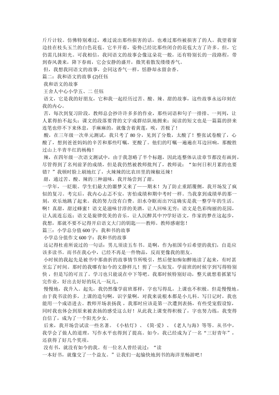 我和语文的故事作文 _第2页