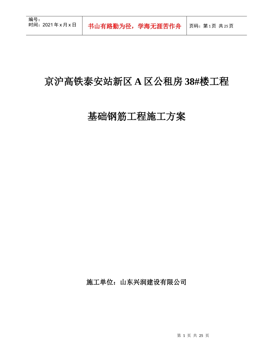 7基础钢筋工程施工方案_第1页