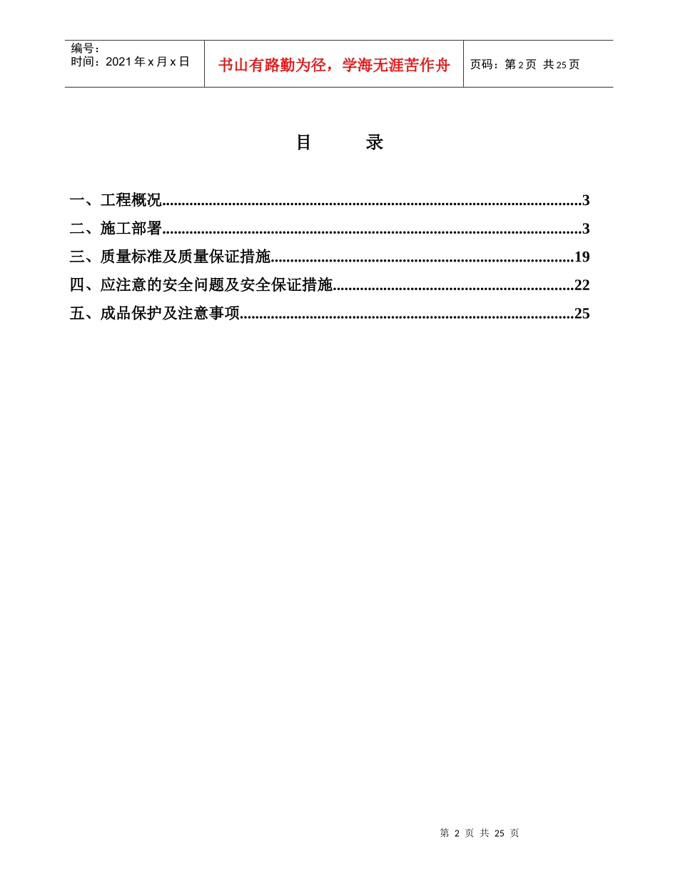 7基础钢筋工程施工方案_第2页