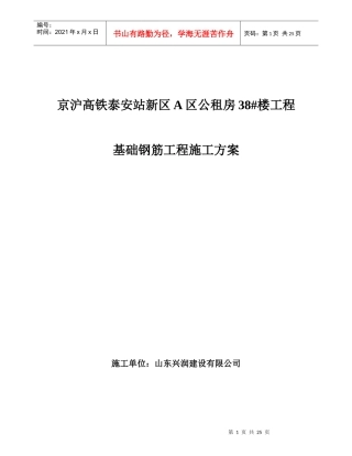 7基础钢筋工程施工方案