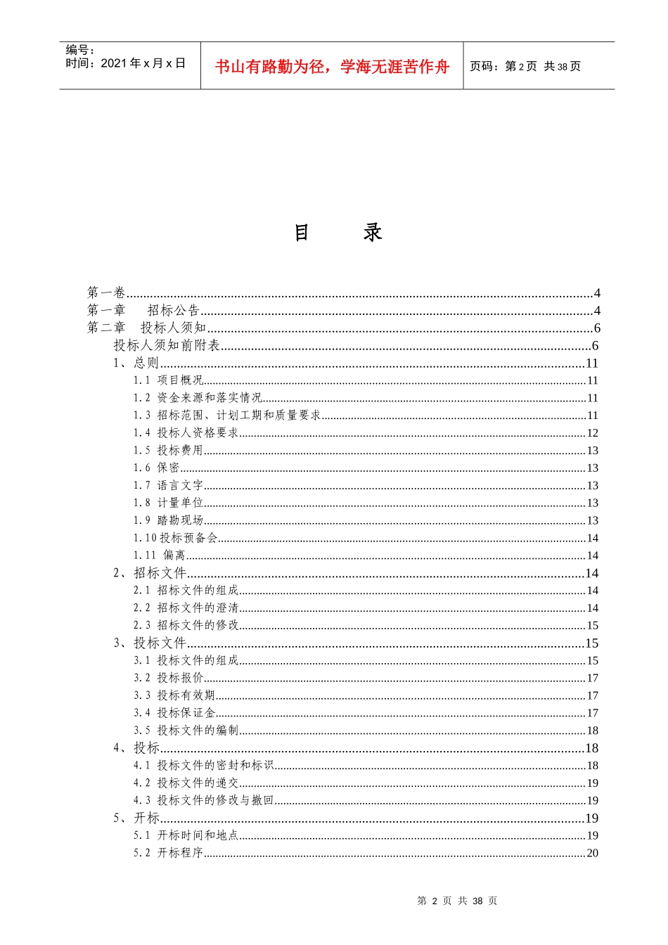山东省科协东办公楼维修改造项目工程项目管理服务_第2页