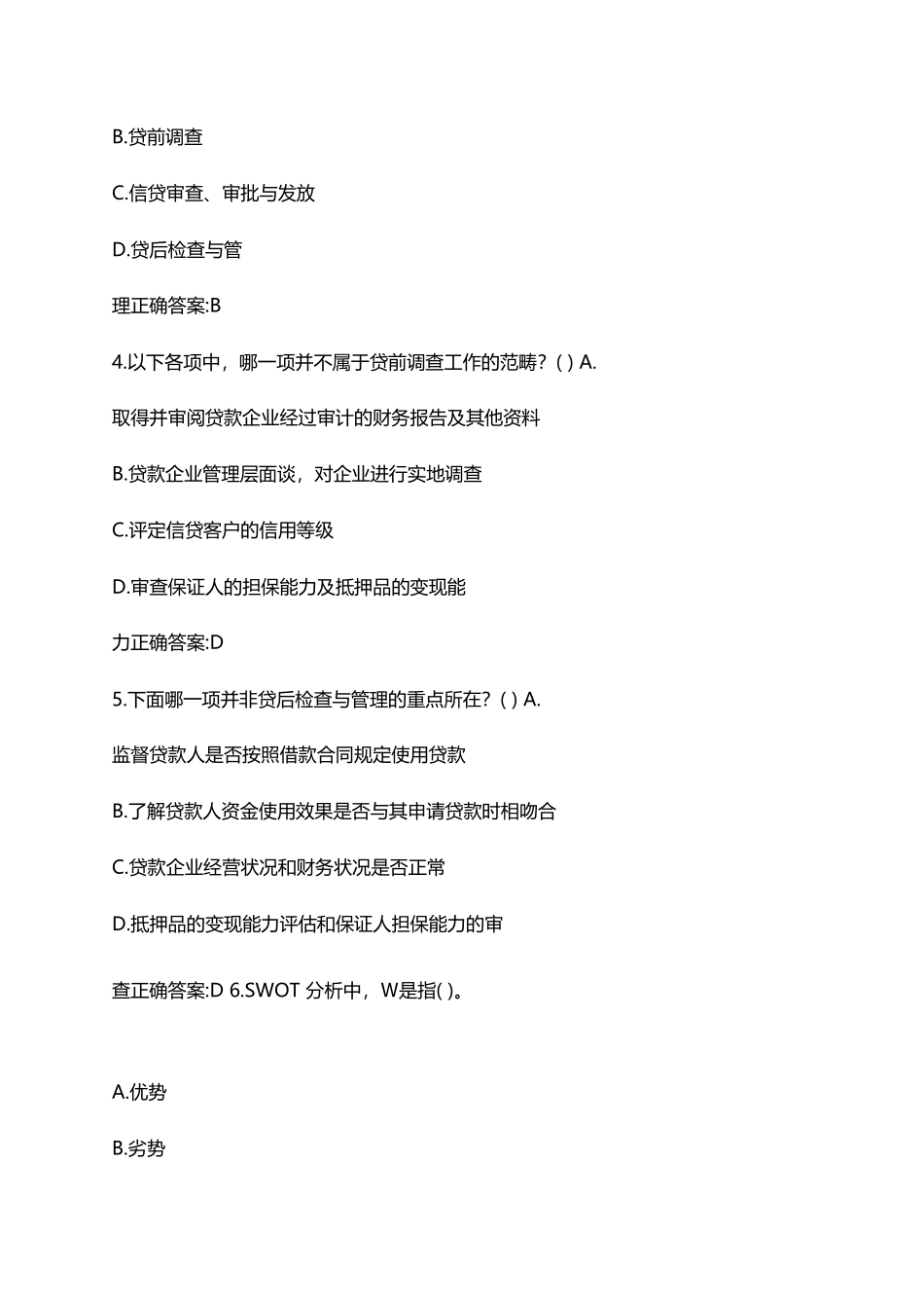 信贷营销与客户管理_第2页